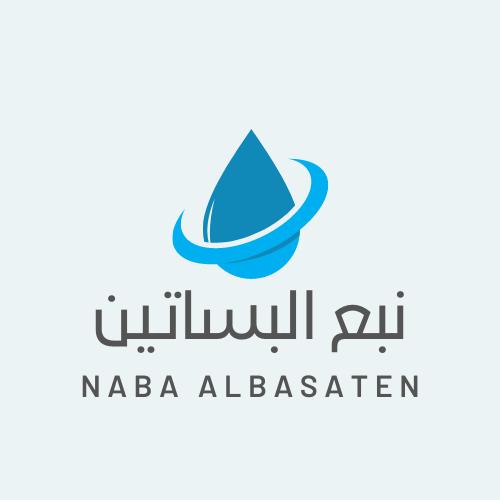 نبع البساتين